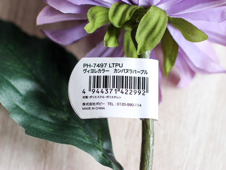 「ヴィヨレカラー　カンパヌラパープル」の商品タグが付けられたダリアの造花